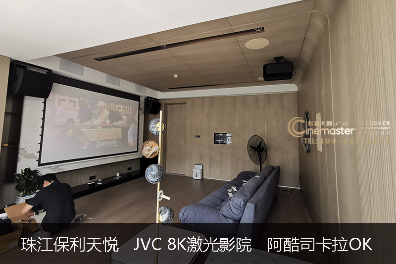 珠江保利天悦  JVC 8K激光全景声影院  法国阿酷司音箱