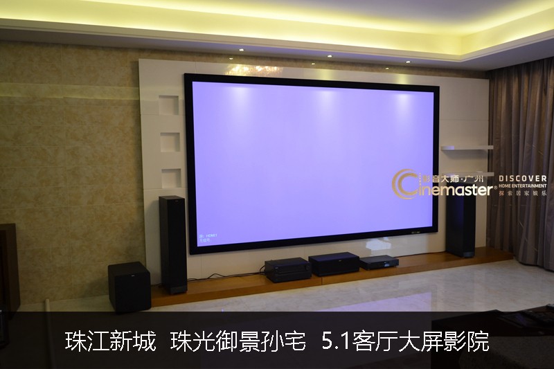 杰士5.1客厅影院，爱普生投影打造150寸大屏！