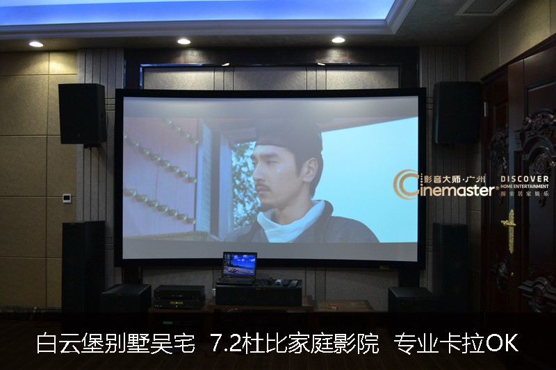 白云堡别墅吴宅，7.2家庭影院系统，专业卡拉OK