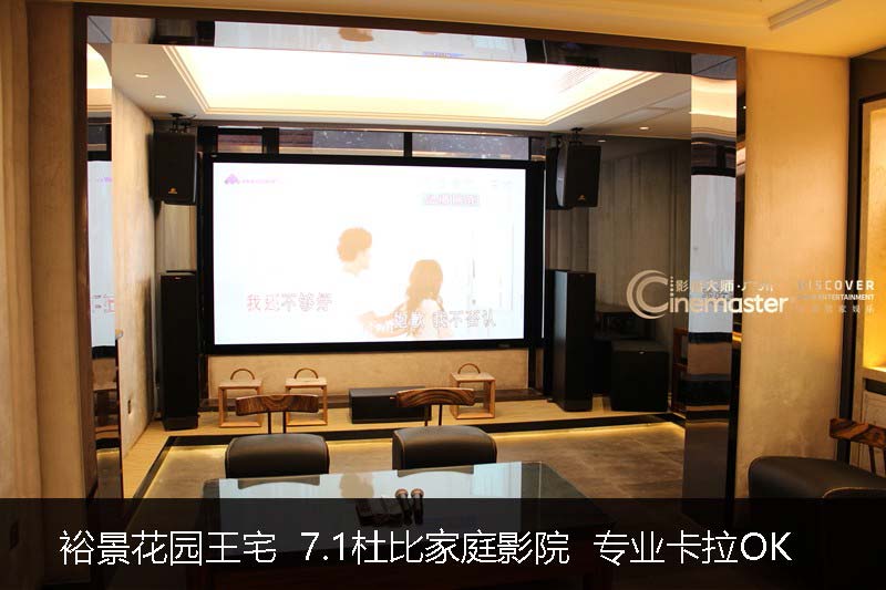 裕景花园王宅 7.1杜比家庭影院 专业卡拉OK