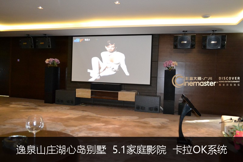 逸泉山庄湖心岛别墅私家影院，  集观影，K歌，娱乐休闲为一体的全能影院！