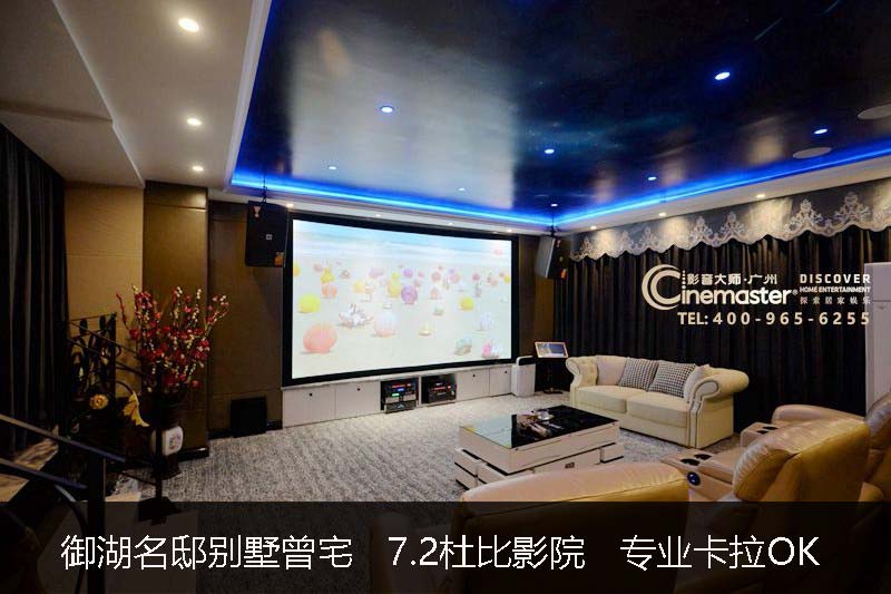 御湖名邸别墅曾宅 7.2杜比影院 专业卡拉OK系统