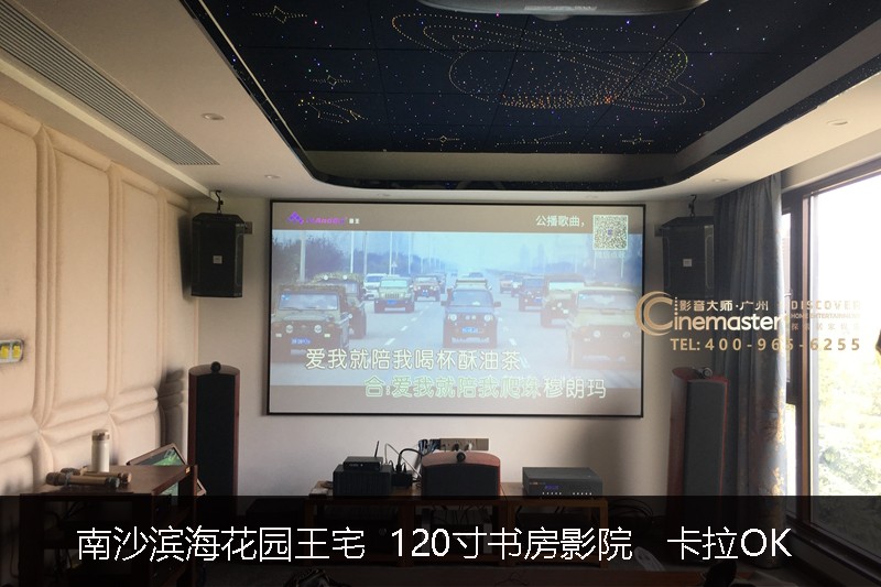 南沙滨海花园王宅  120寸全景声4K影院  专业卡拉OK