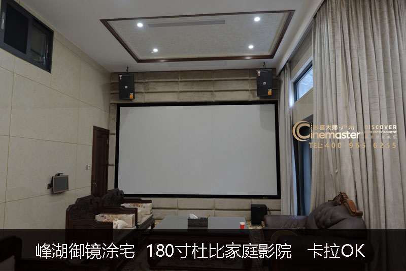 华标峰湖御镜涂宅 180寸杜比家庭影院 专业卡拉OK