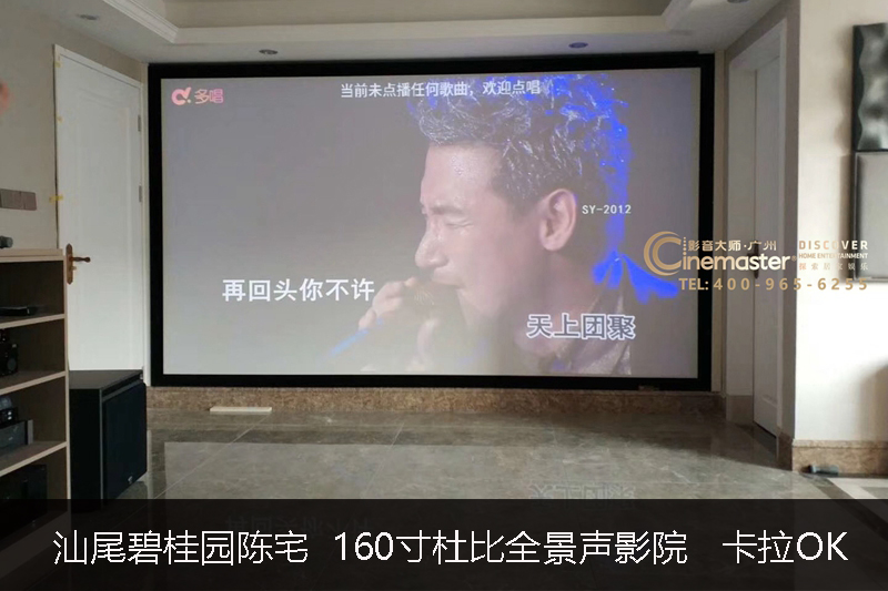 汕尾碧桂园陈宅 160寸5.2.4全景声家庭影院 专业卡拉OK