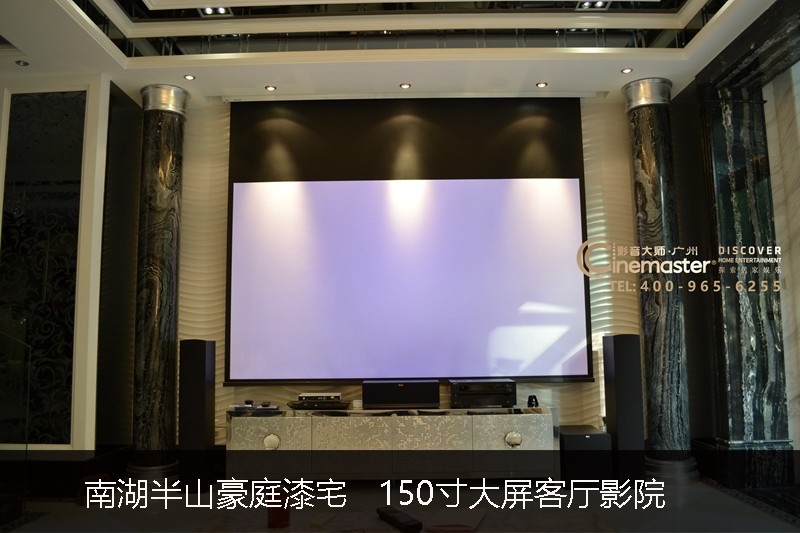 南湖半山豪庭漆宅 150寸大屏客厅影院