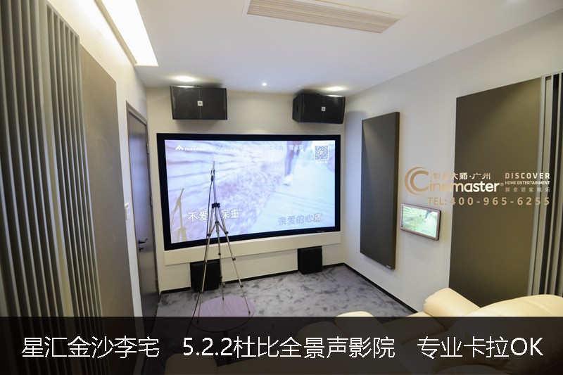 星汇金沙李宅 5.2.2杜比全景声影院 专业卡拉OK