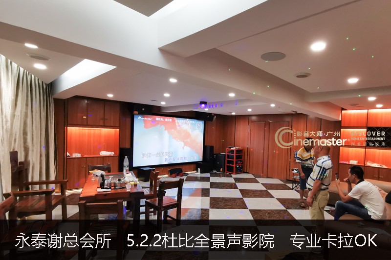 永泰谢总会所  5.2.2杜比全景声影院  专业卡拉OK