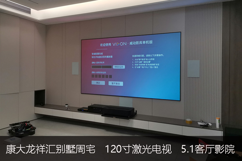 康大龙祥汇别墅周宅  120寸激光投影电视  5.1嵌入式客厅影院
