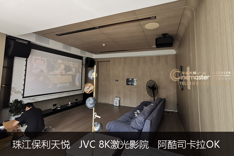 珠江保利天悦  JVC 8K激光全景声影院  法国阿酷司卡拉OK音箱